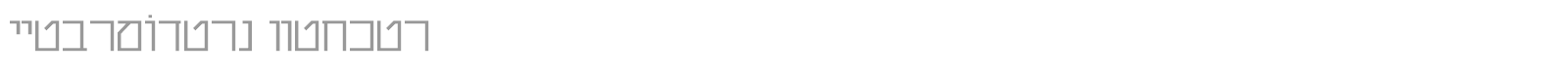 HebrModern Becker font preview